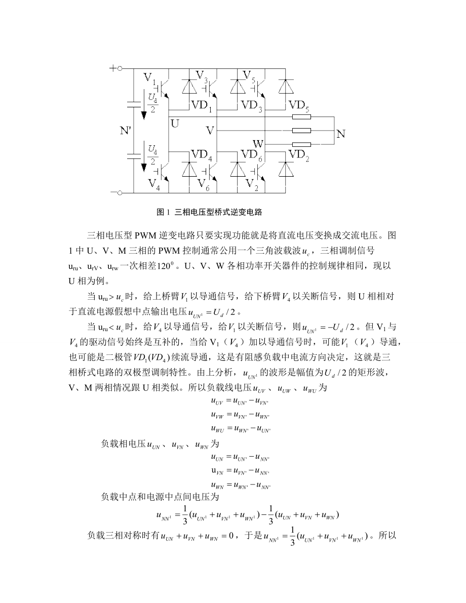 三相电压源型逆变电路设计_第5页