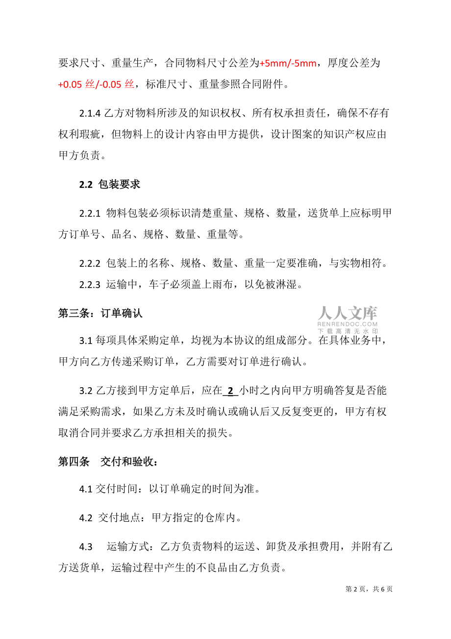 包材采購合同(正式稿)_第2頁