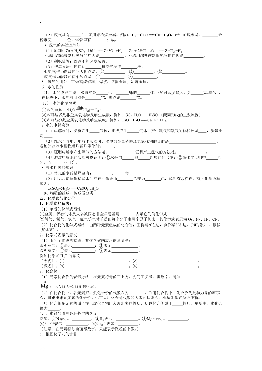化学知识清单_第3页