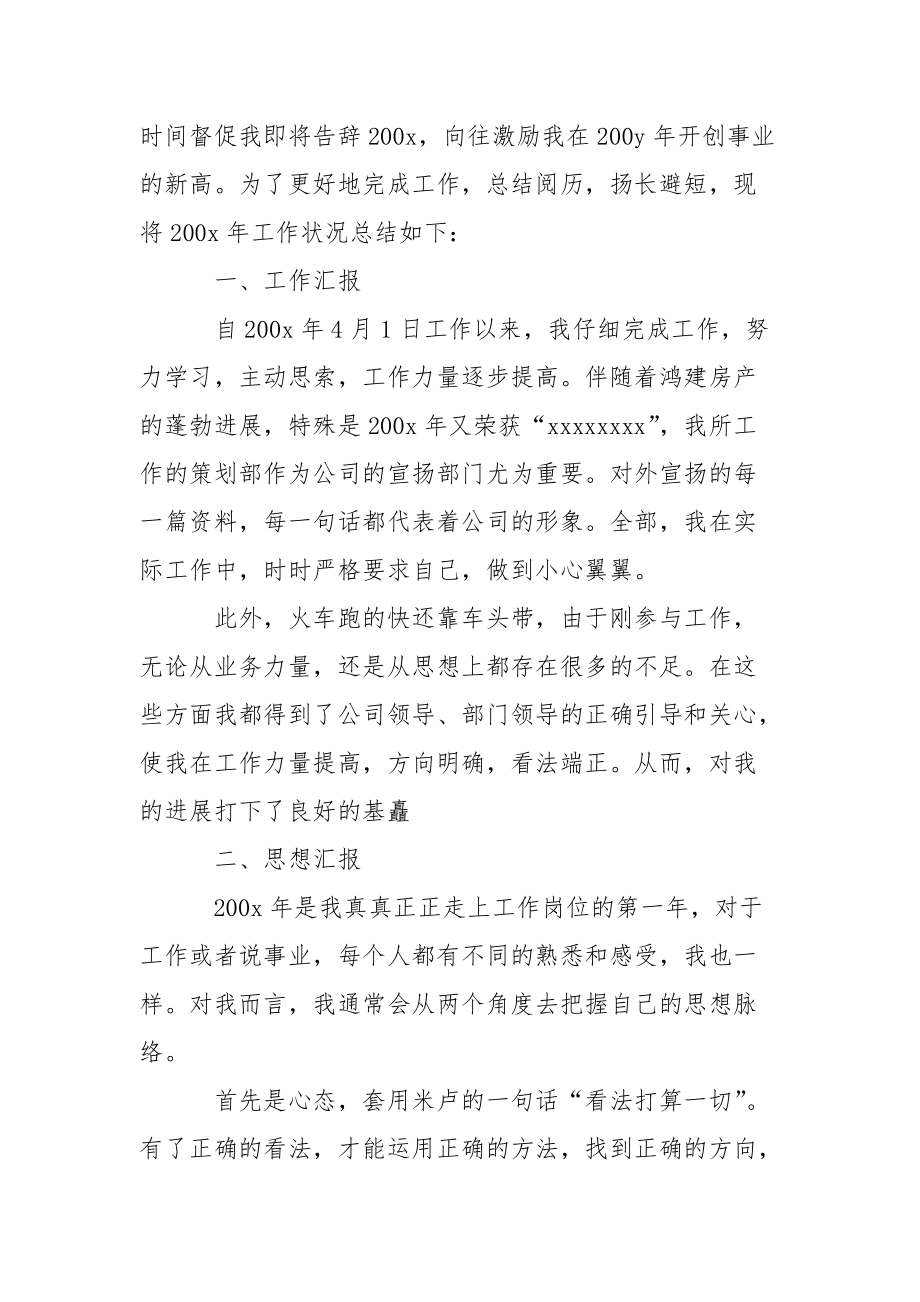 策劃個人工作總結(jié)匯編五篇_第4頁