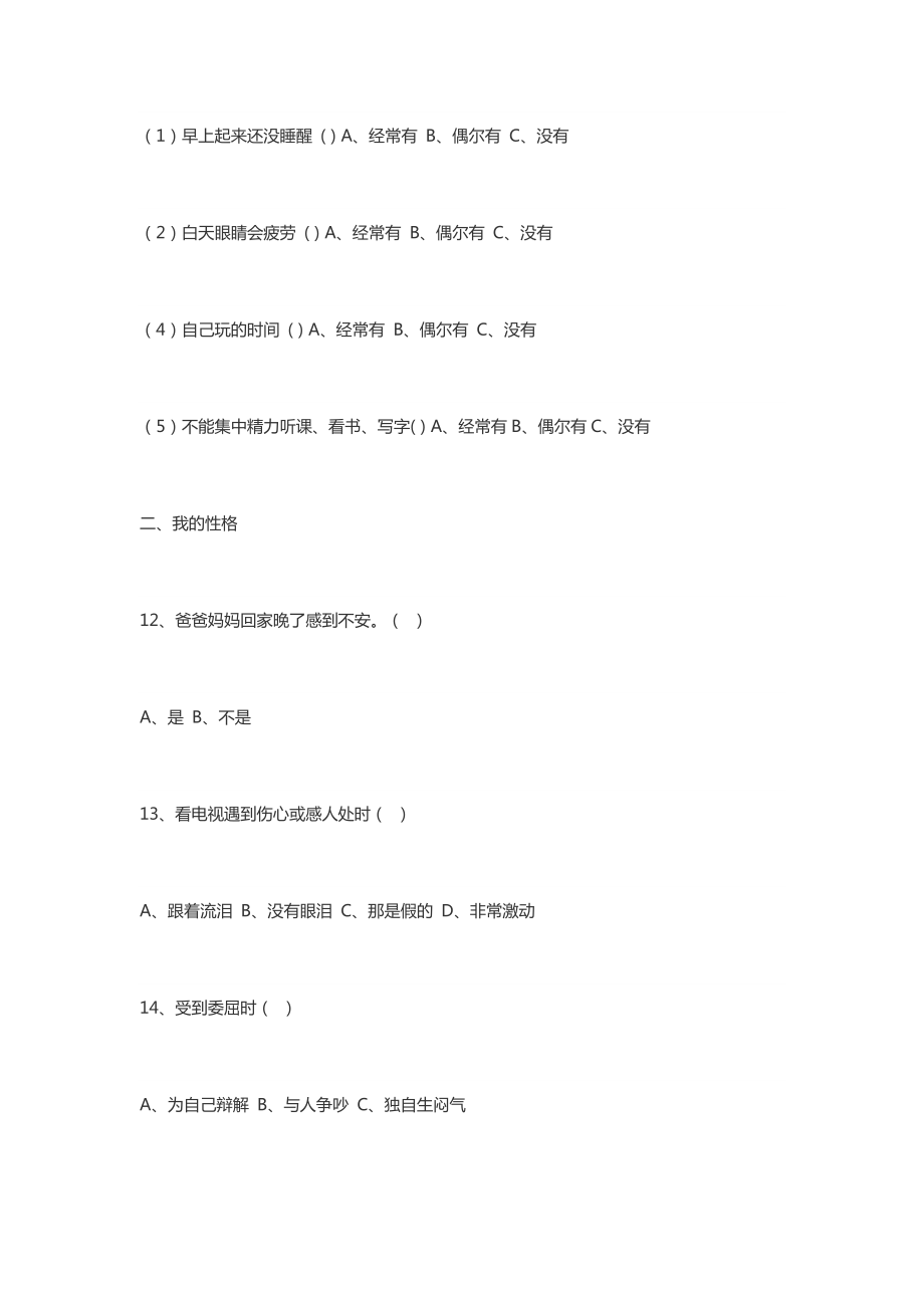 心里健康问卷_第3页
