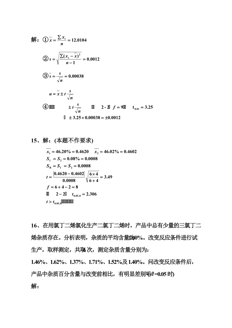分析化学思考题和习题参考解答汇总_第3页