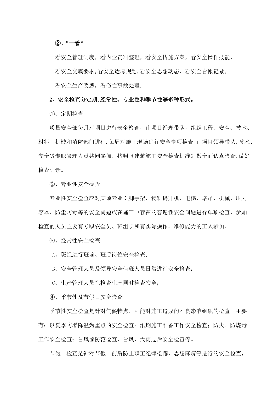 專職安全員崗位職責及安全管理制度_第3頁