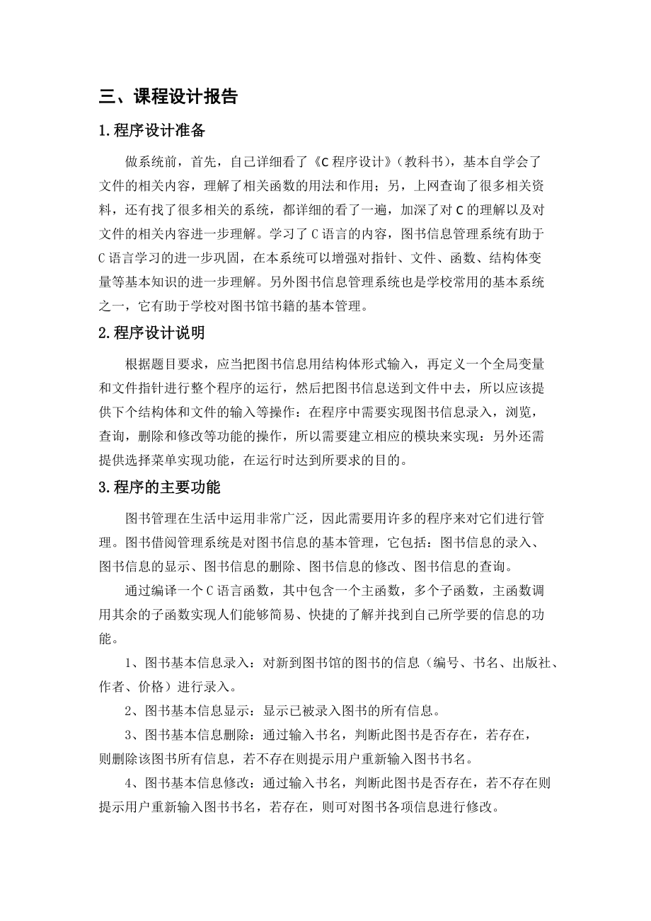 C語言圖書借閱管理系統(tǒng)課程設(shè)計(jì)報(bào)告_第5頁