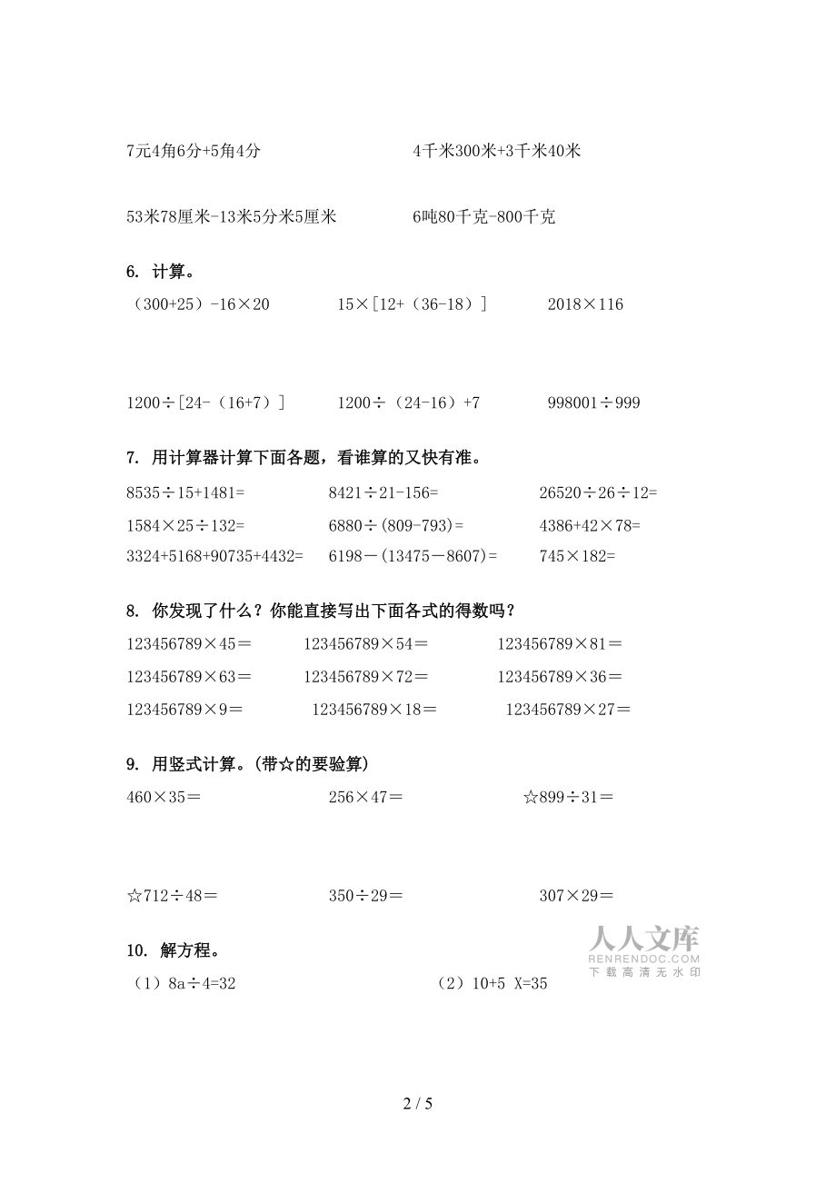 四年级浙教版数学下册计算题专项针对练习_第2页