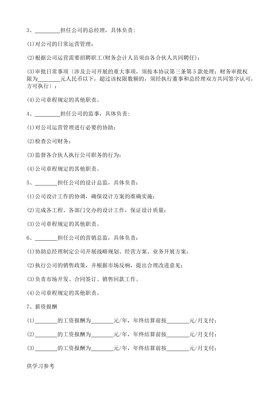 公司股東合作協(xié)議書(shū)1_第3頁(yè)