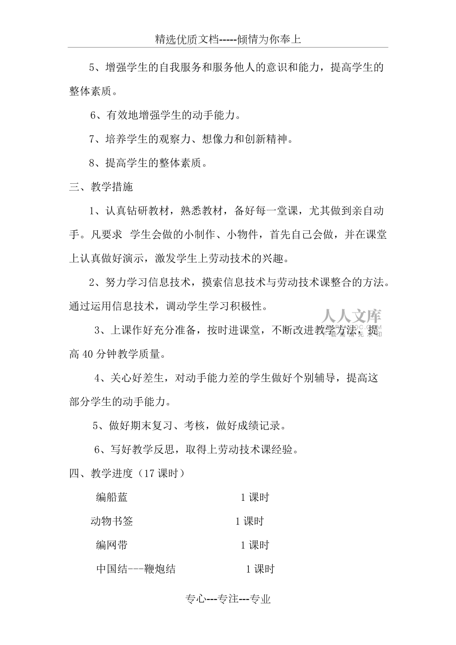 蘇教版五年級(jí)下冊(cè)勞動(dòng)與技術(shù)教案_第2頁(yè)