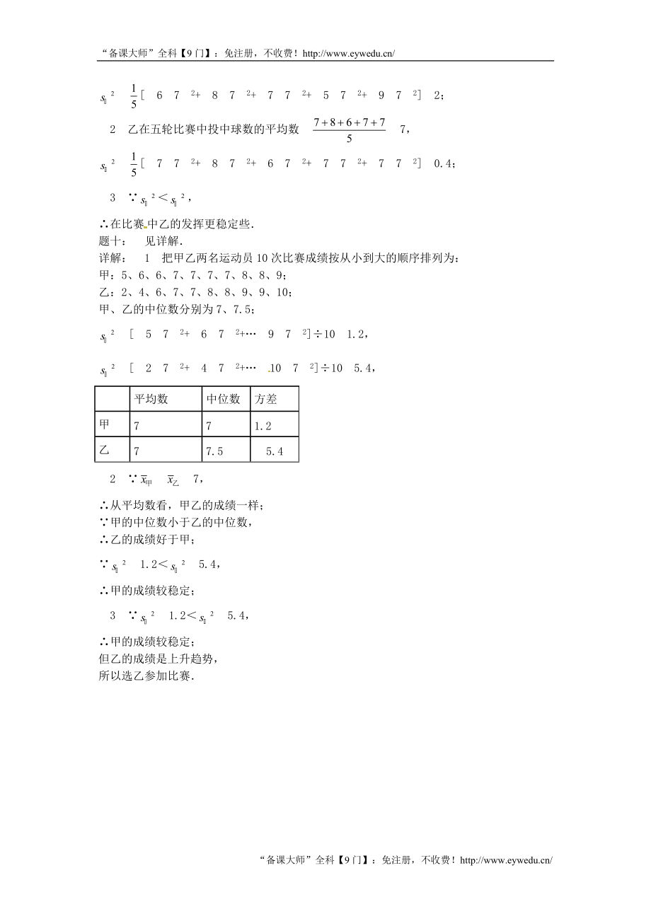 第40讲数据的波动_第4页
