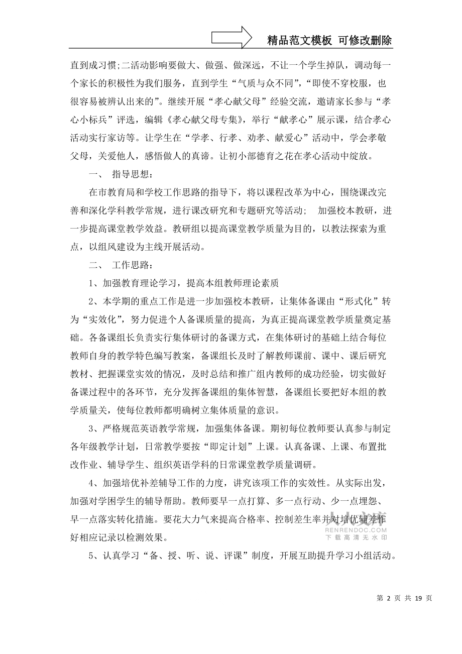 实用的教师工作计划集锦8篇_第2页
