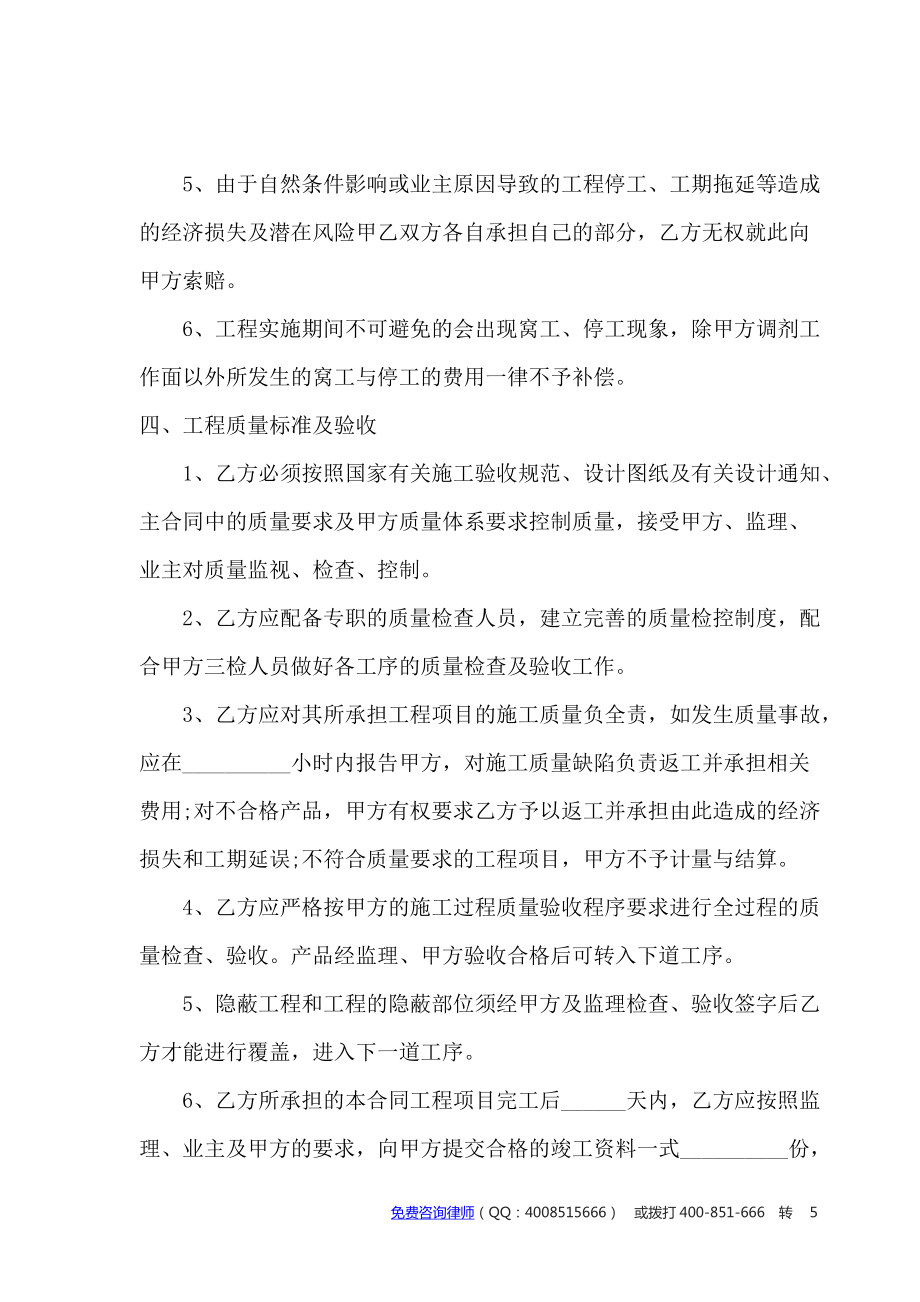 建筑工程施工承包合同-书-协议(范本)_第3页
