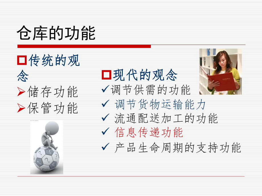 仓库人员培训资料_第5页