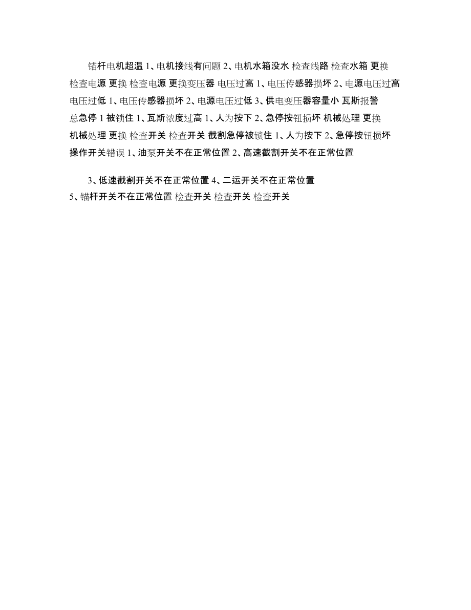 掘进机电控系统故障及处理方法_第4页