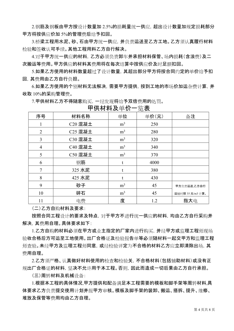 橋梁工程項(xiàng)目勞務(wù)分包合同_第4頁(yè)