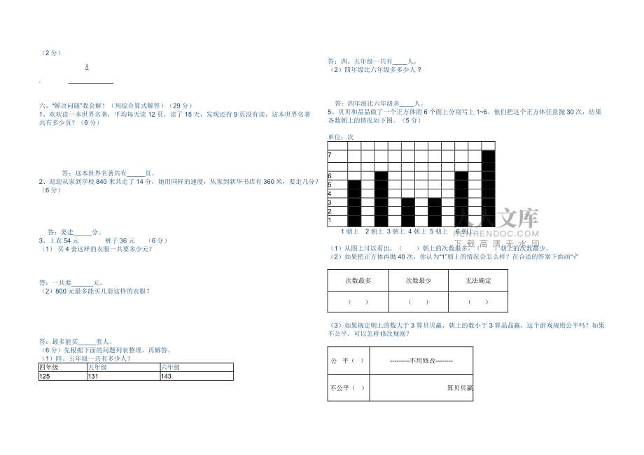 小学四年级数学试卷_第2页
