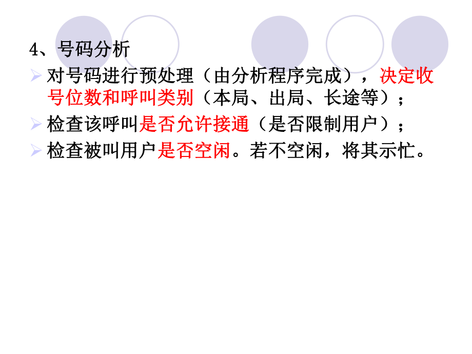 第9章呼叫處理的基本原理_第5頁