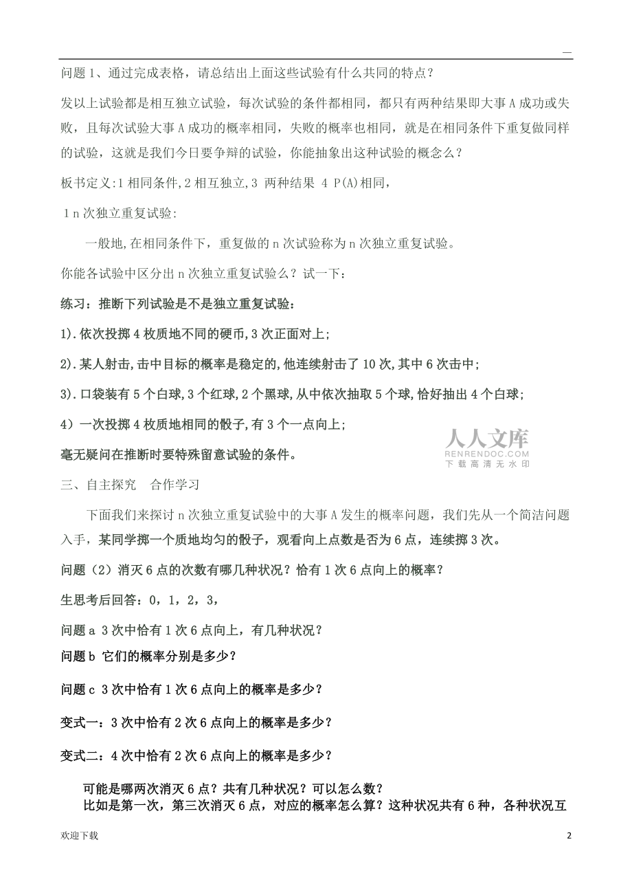 獨立重復試驗與二項分布教案_第2頁