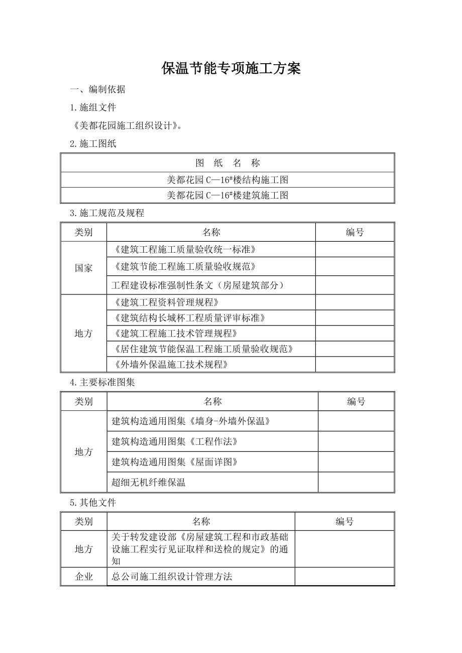 2016年江蘇開放大學-實踐性考核作業-建設工程施工管理1_第3頁