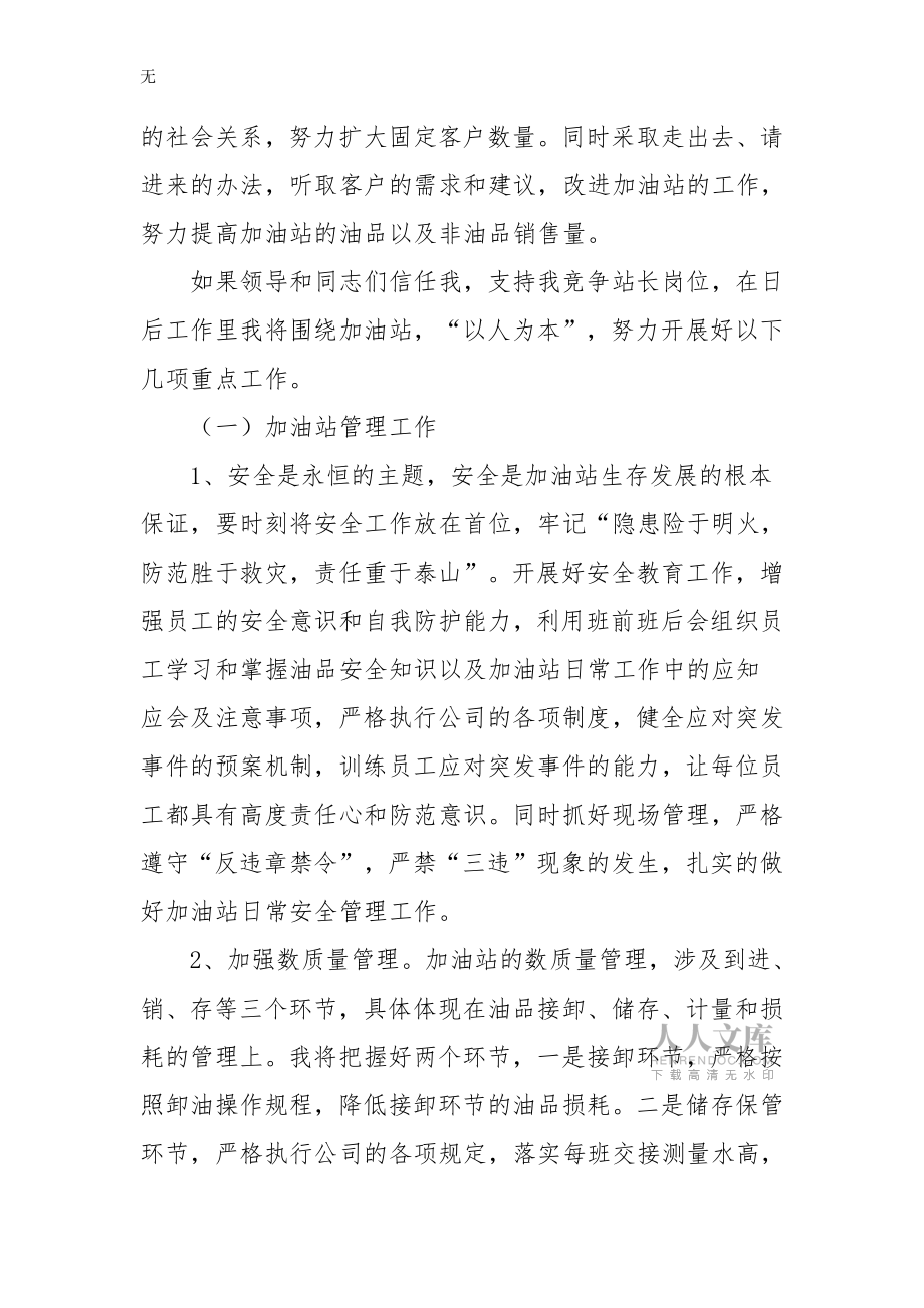 加油站站长竞聘报告_第2页