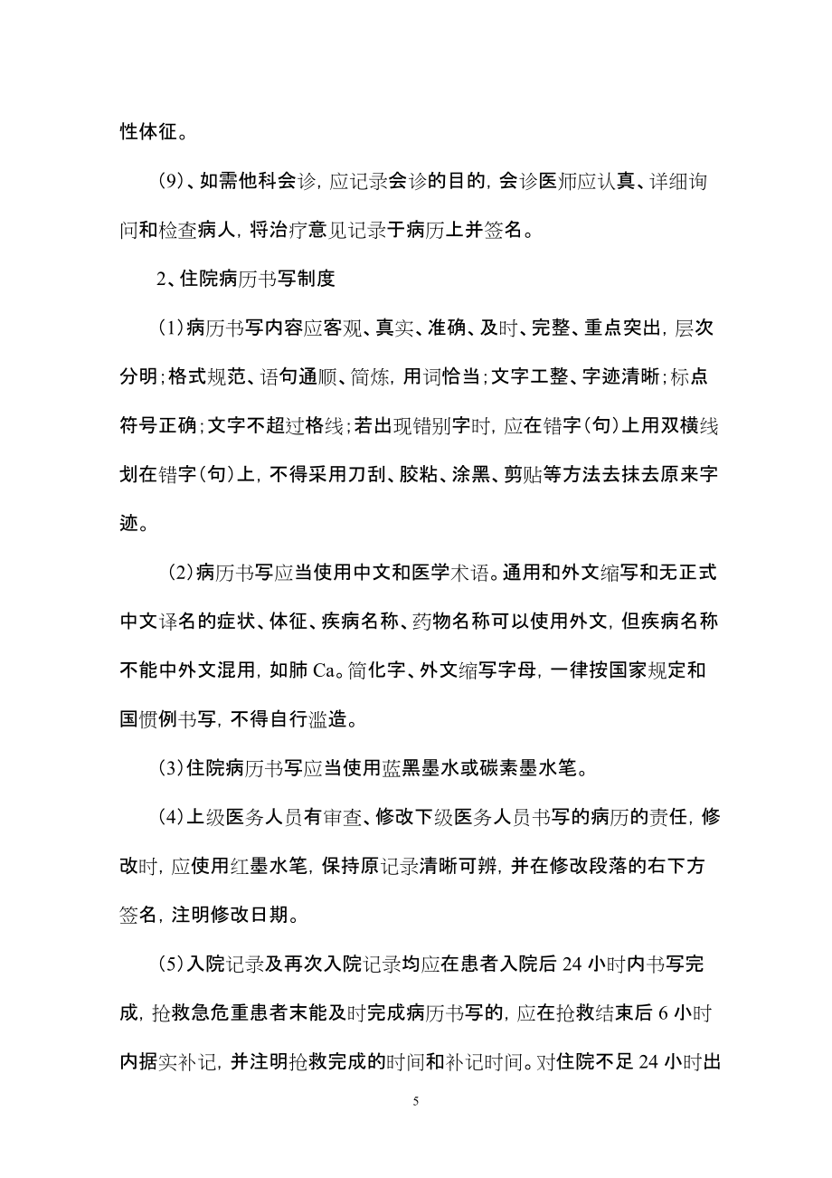 产科有关制度产房工作制度_第5页
