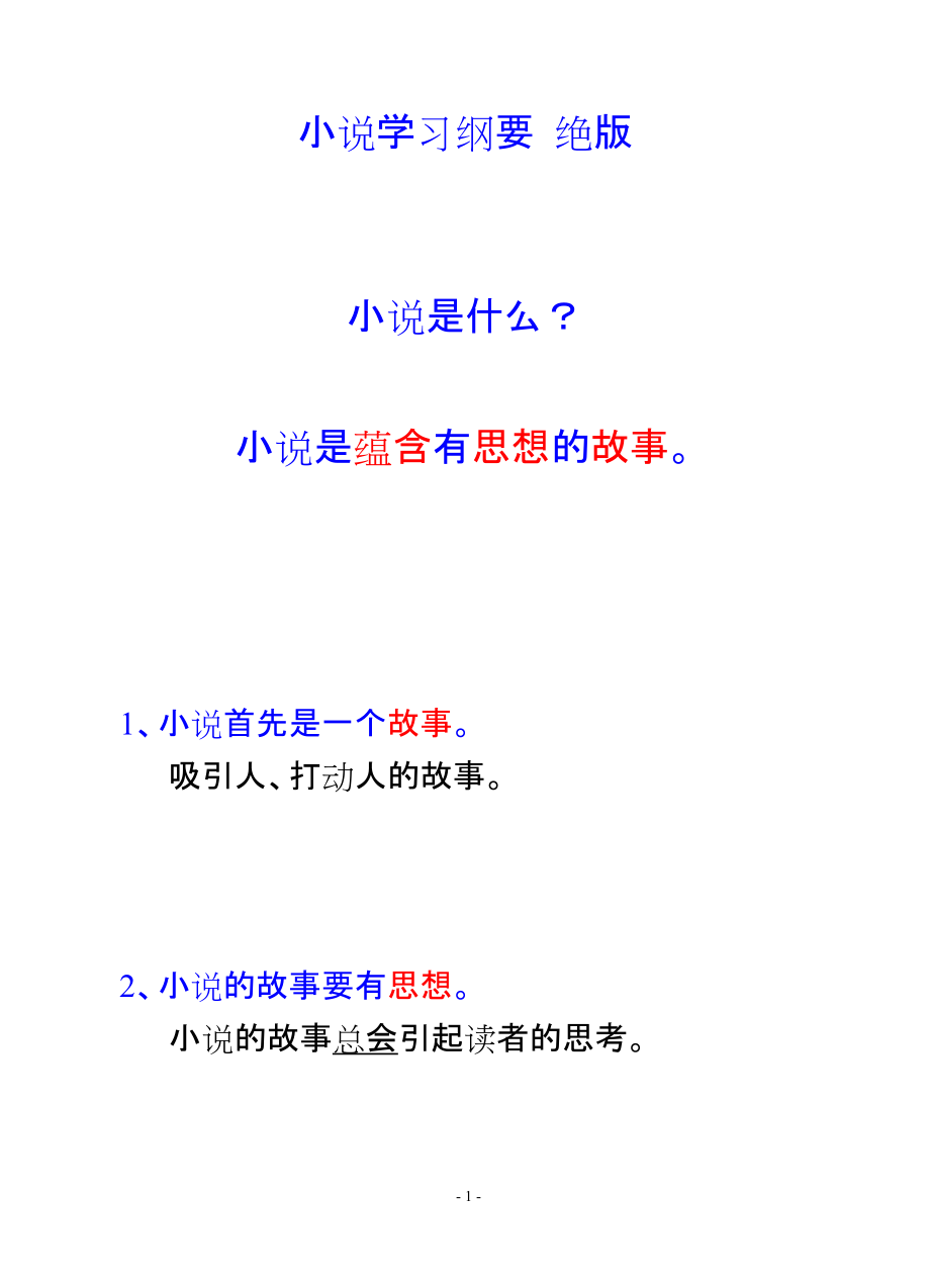 小说主旨探究_第1页