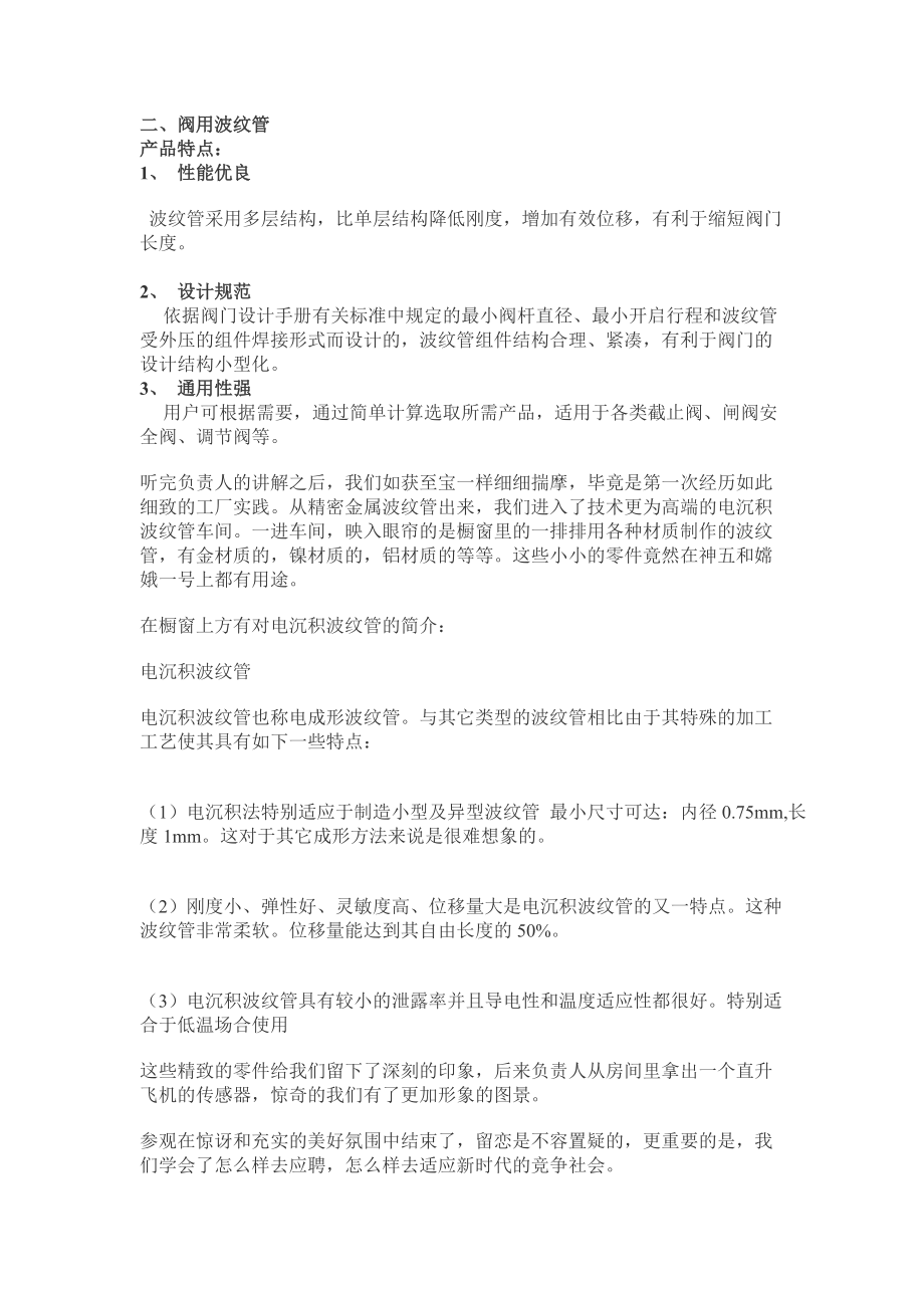 参观仪表厂事业部总结_第3页