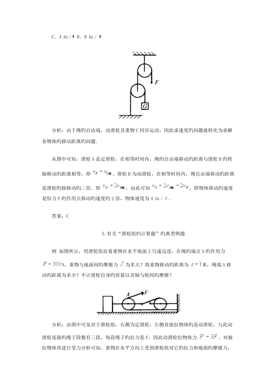 2022年滑輪滑輪組公式計算題庫_第4頁