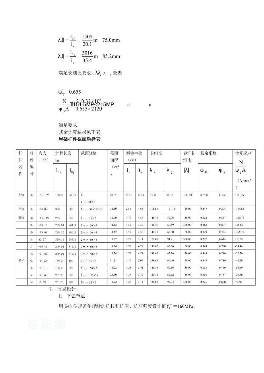 m梯形钢屋架计算书_第5页
