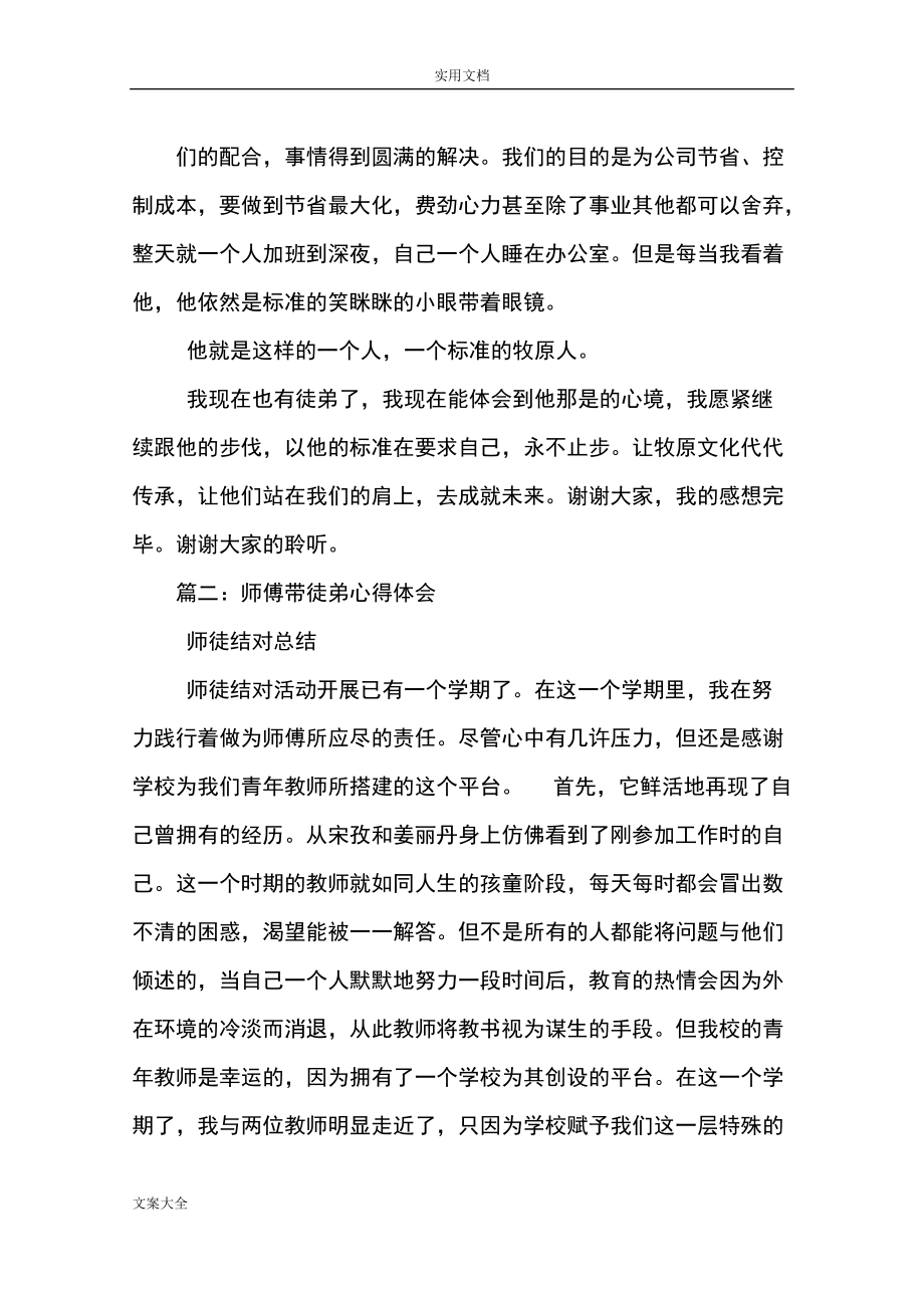 徒弟感謝師傅地話_第3頁(yè)