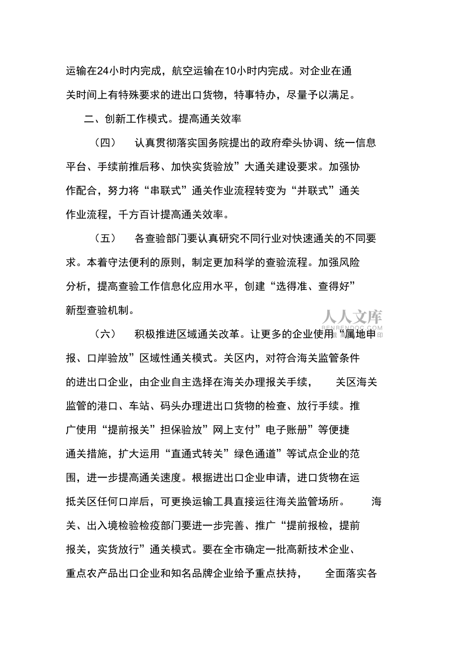 促进大通关建设实施措施_第2页