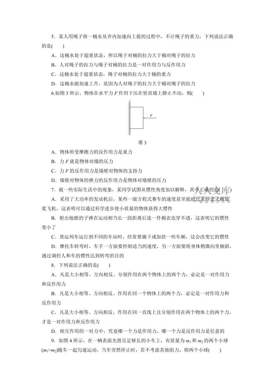 8 牛頓第一定律 牛頓第三定律7240754_第2頁