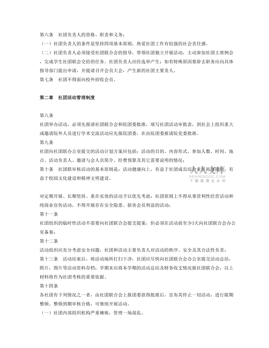社团联合会管理制度_第2页