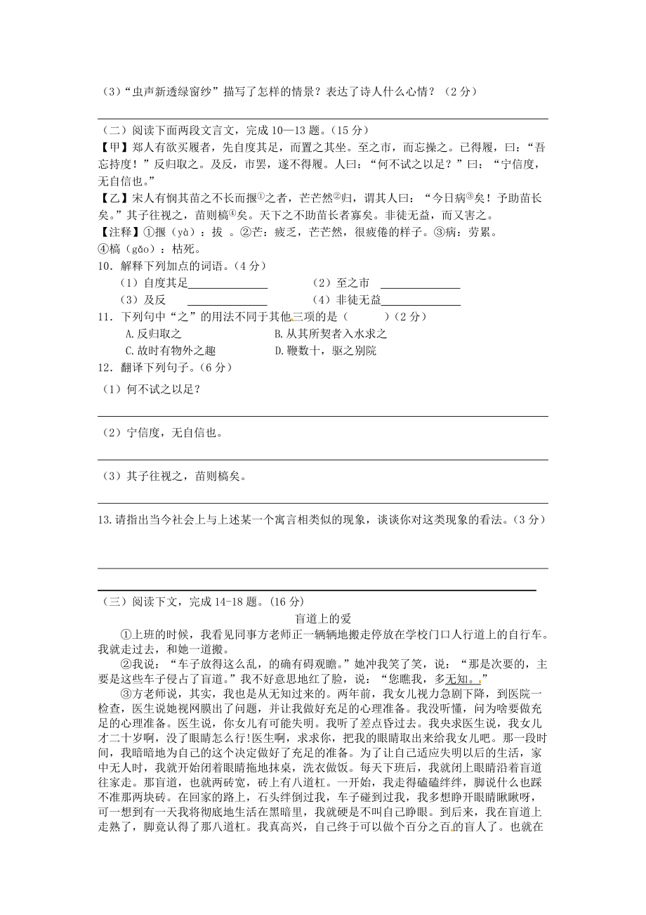 学年七年级语文上学期期中试题目新人民教育出版版第91套_第3页