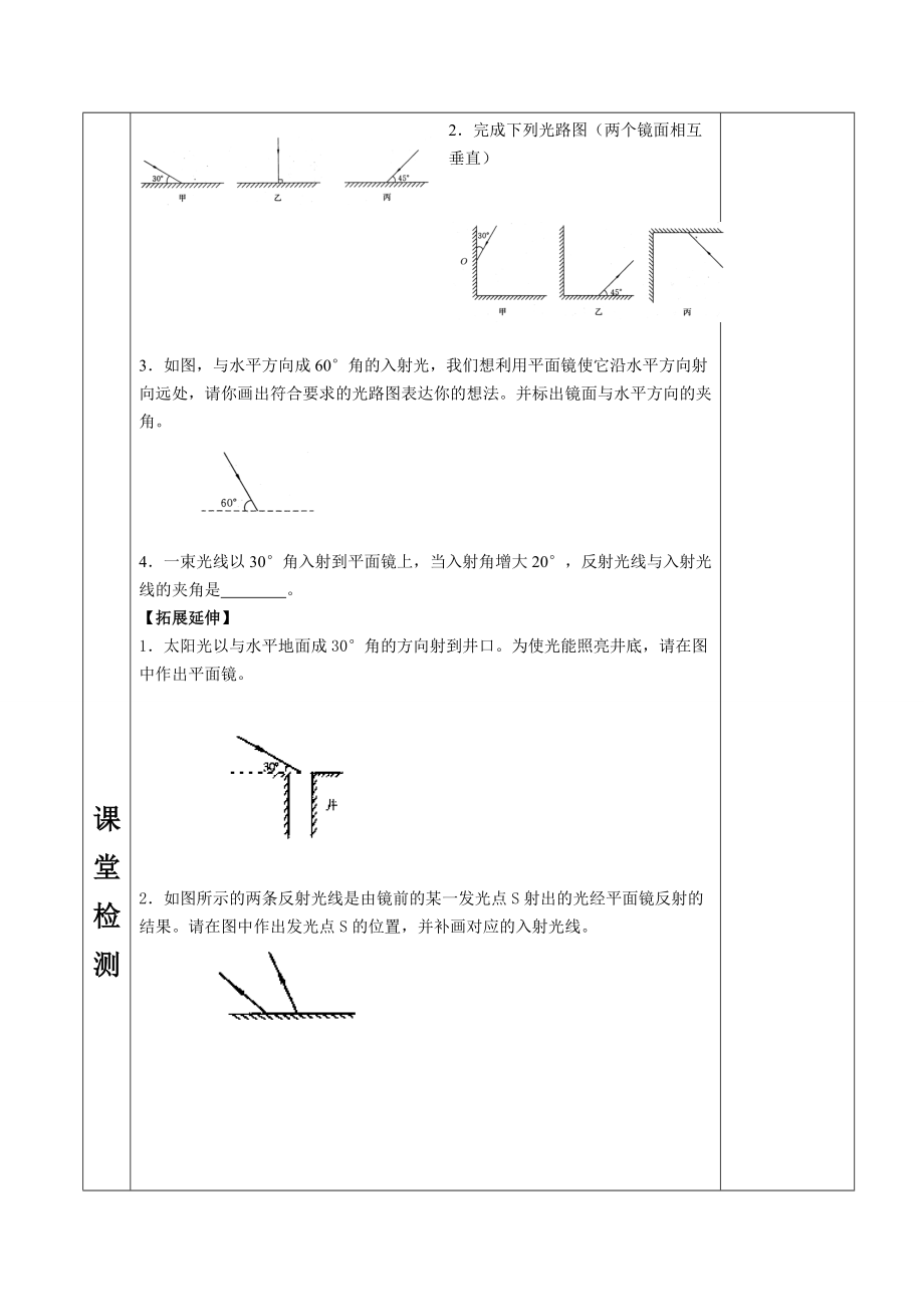 马镇九年制学校八年级物理自主学习方案52_第3页