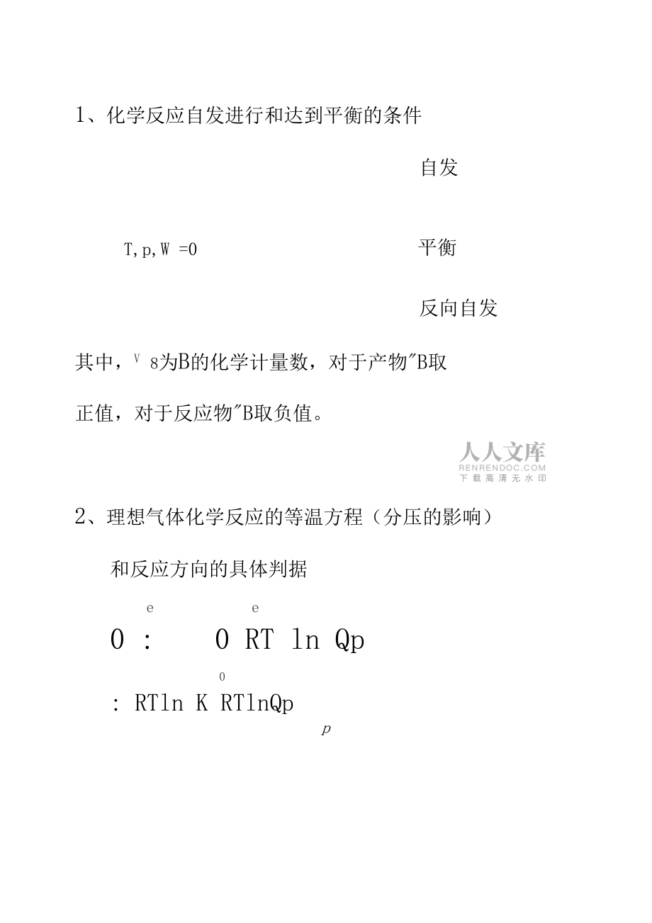 物理化學第五章化學平衡小結_第2頁
