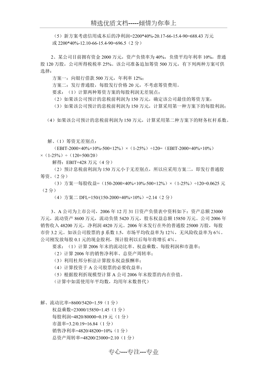 重慶理工大學(xué)財(cái)務(wù)管理試卷_第4頁
