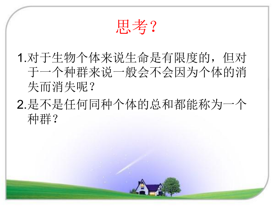 41種群的特征_第4頁