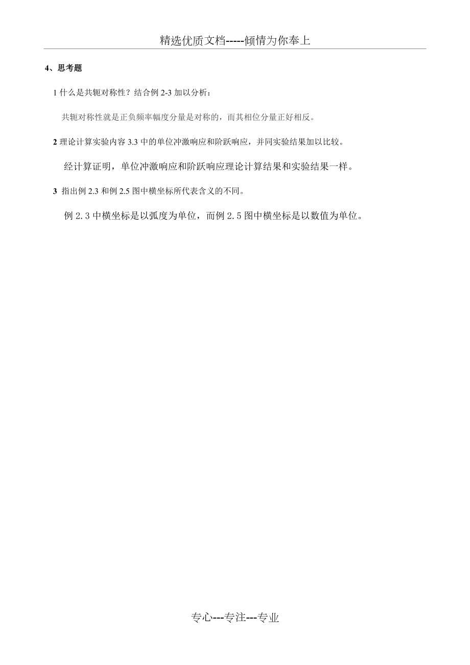 离散序列的卷积和系统差分方程的MATLAB实现_第4页