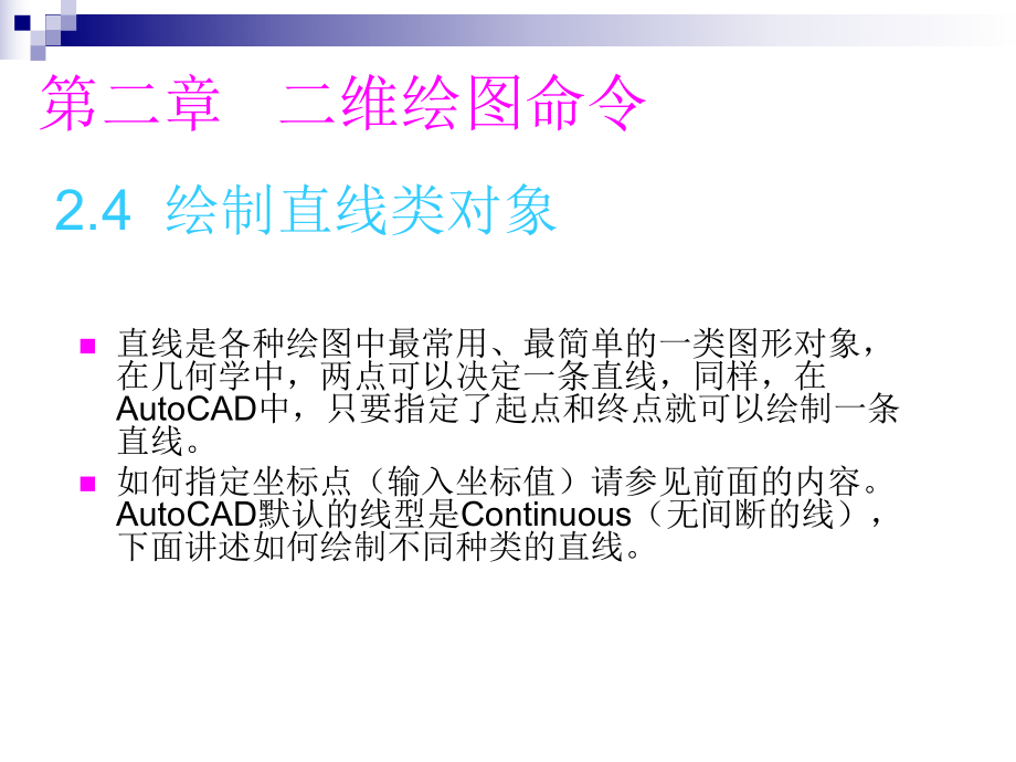 土木工程CAD+天正建筑第二讲(2)_第3页