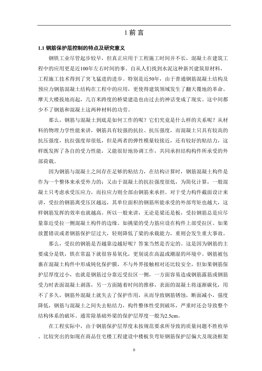 建筑工程系毕业论文01_第4页