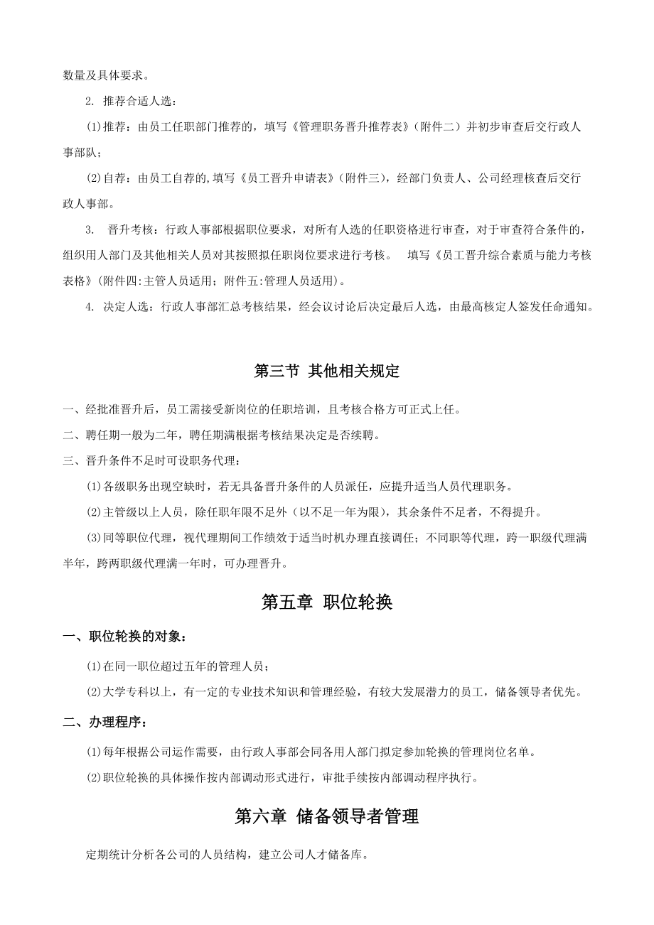 公司员工晋升管理制度完整版27142_第4页