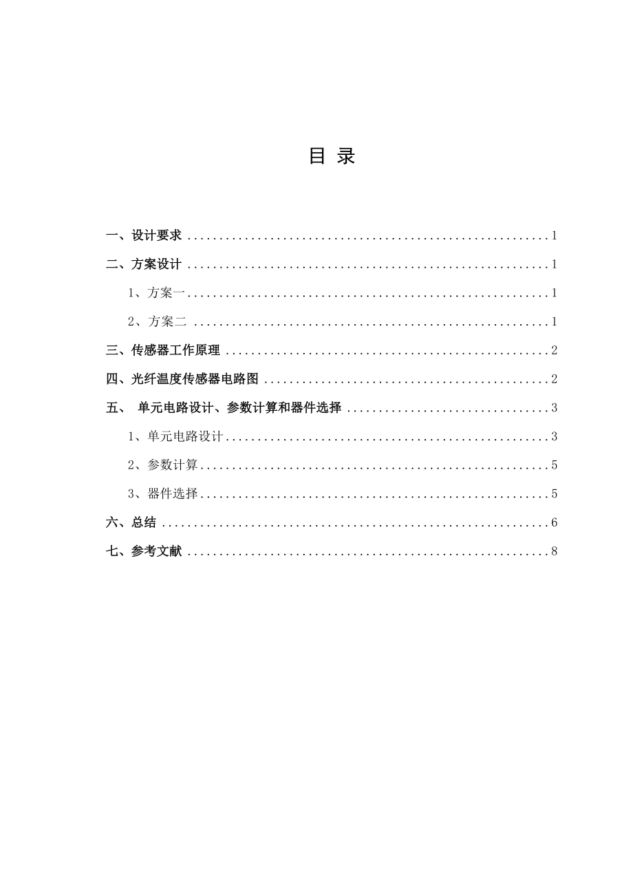 光纤温度传感器的设计_第4页
