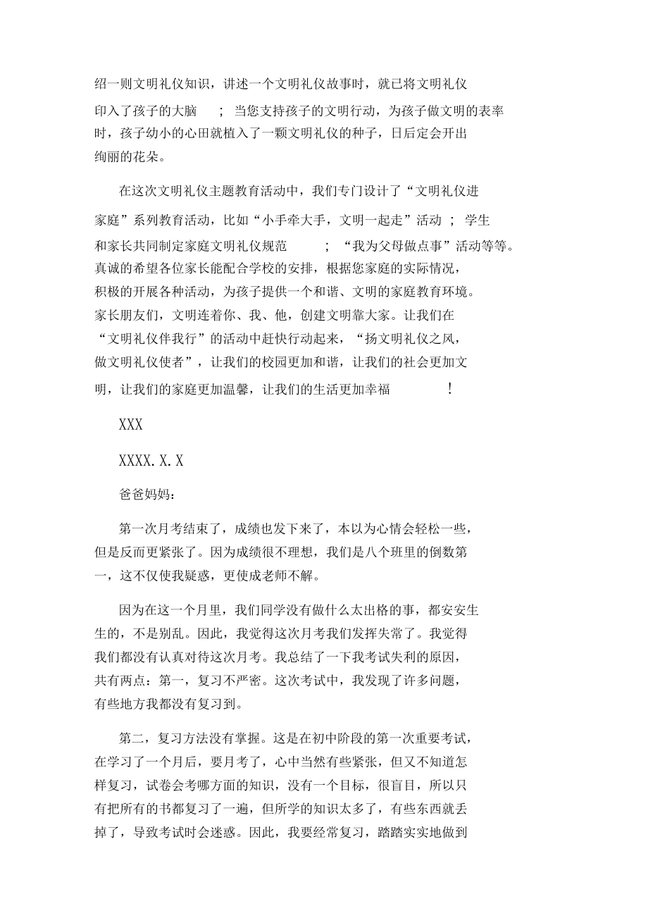 月考后給家長的一封信_第3頁