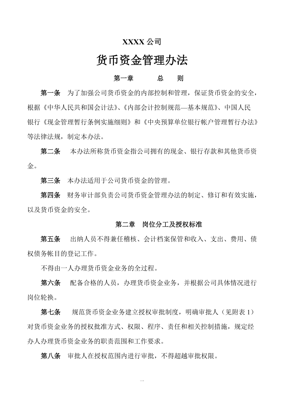 企業(yè)資金管理辦法_第1頁