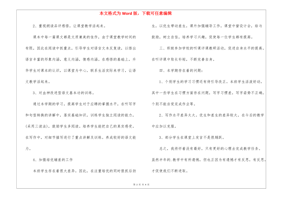 五年级班主任工作总结「精选」_第2页