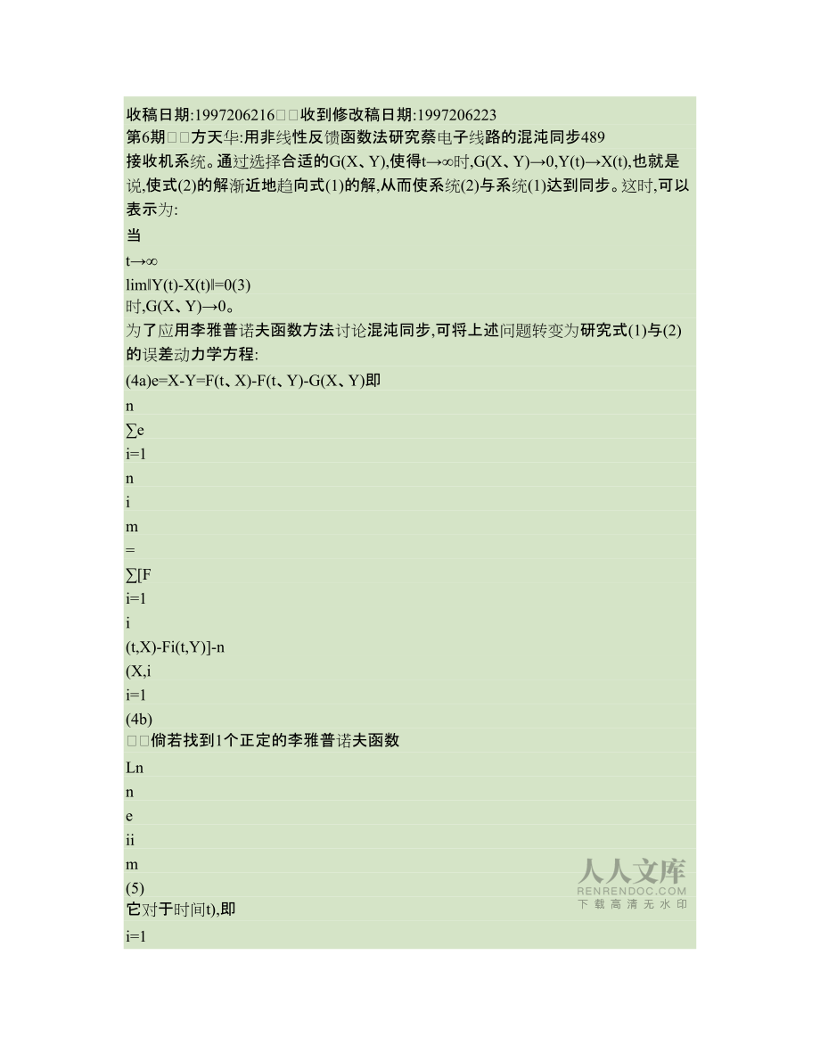 用非線性反饋函數法研究蔡電子線路的混沌同步_第2頁