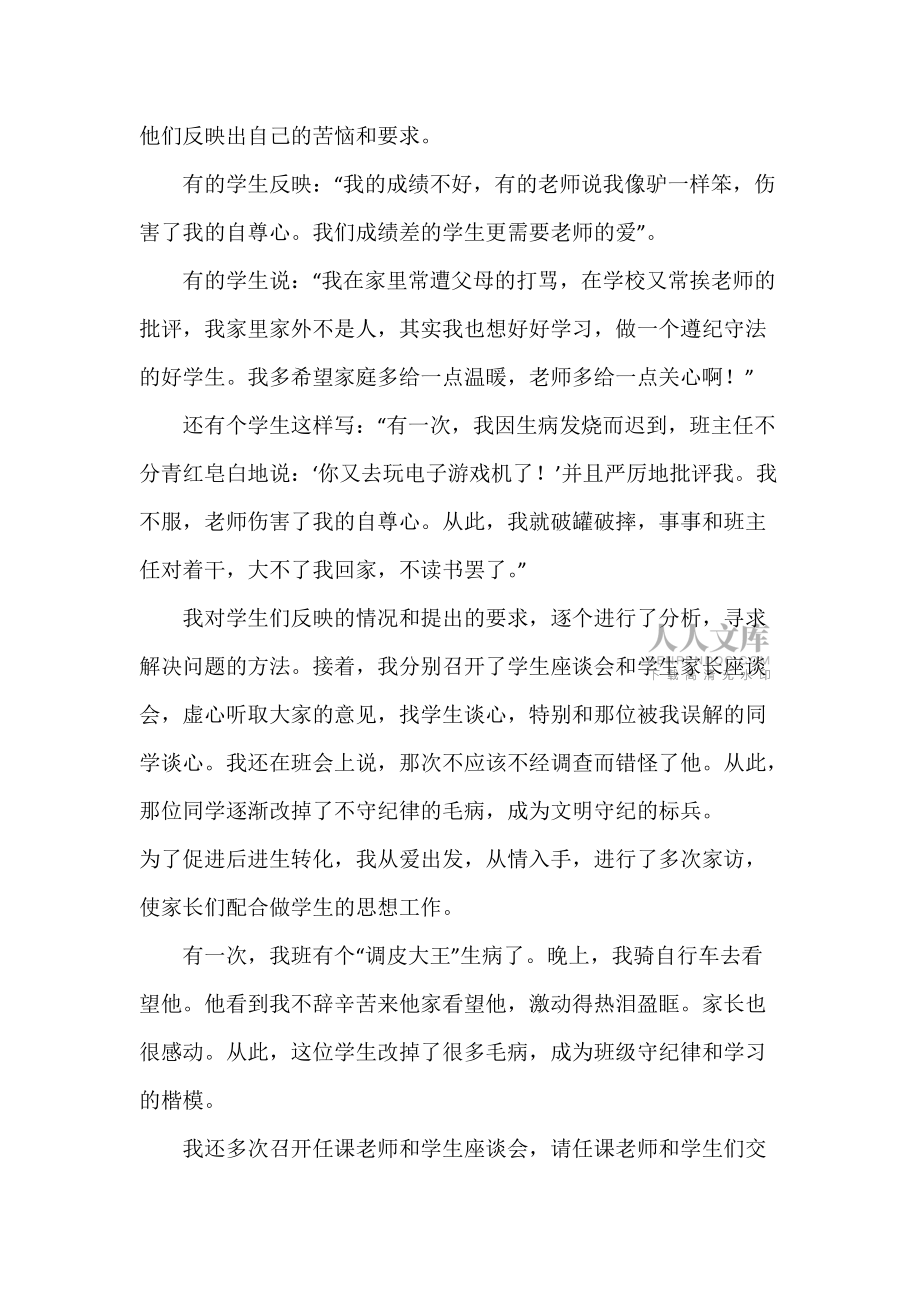 爱是促进后进生转化的_第2页