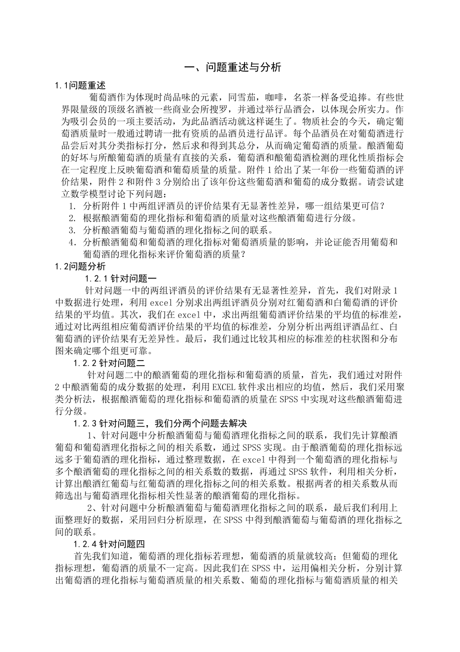 2012数学建模论文A题阜阳师范学院数学与计算科学学院_第4页