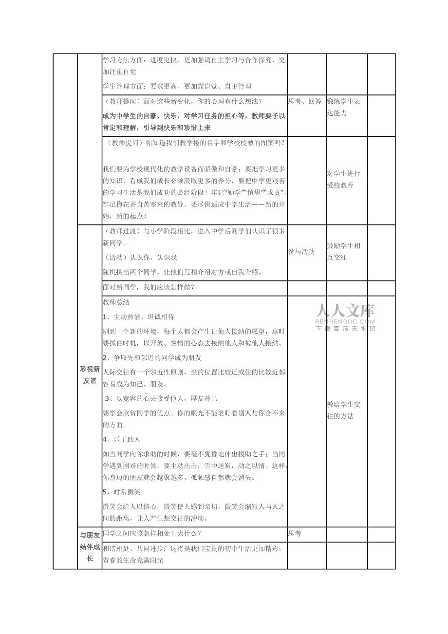 新学校新同学_第2页