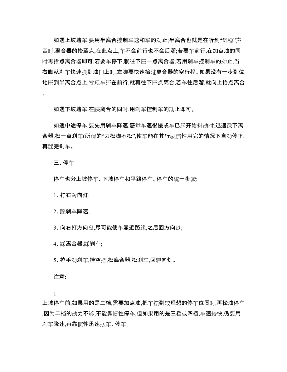 半坡起步与半坡定点 驾驶技巧 注意事项 考驾照 学开车_第5页