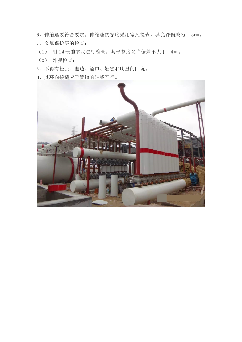 岩棉保温施工工艺_第3页